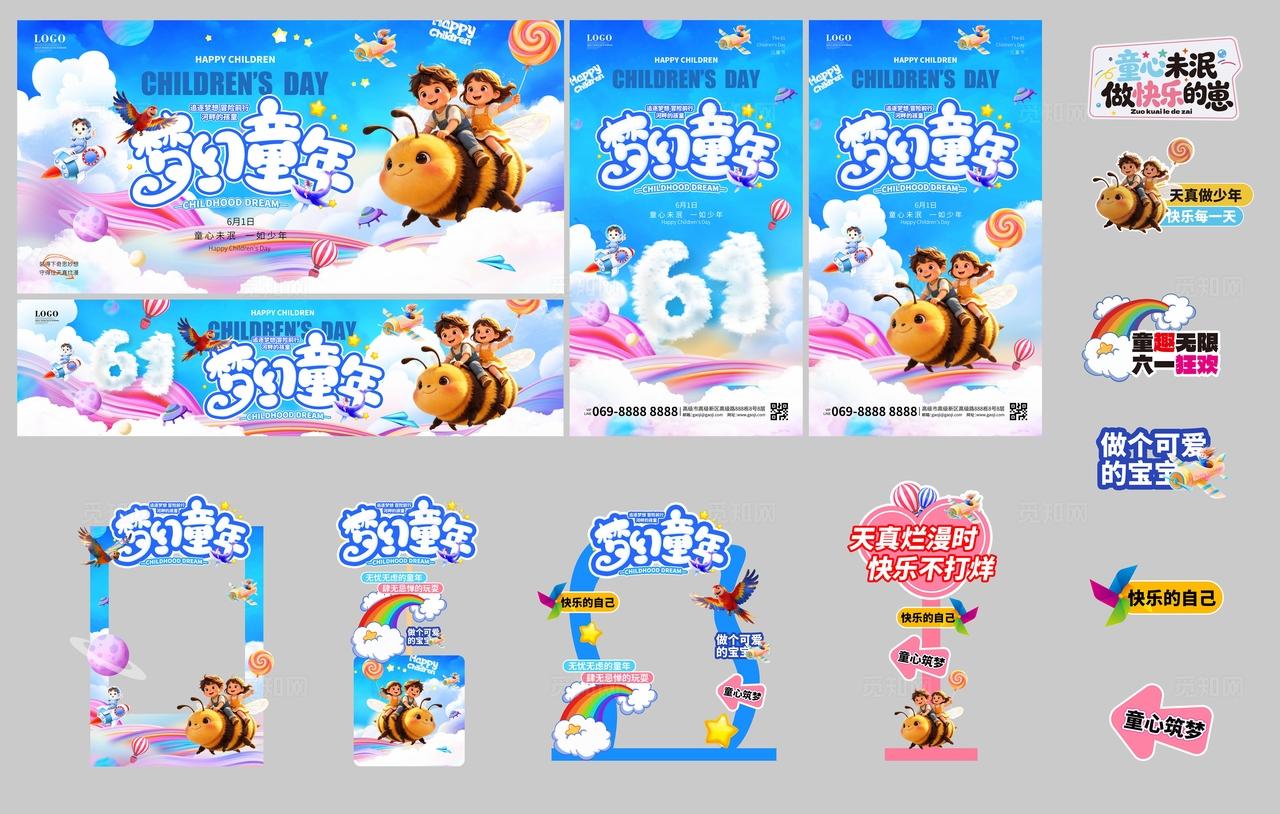 蓝色简约梦幻卡通六一儿童节活动系列套路61舞台背景展板