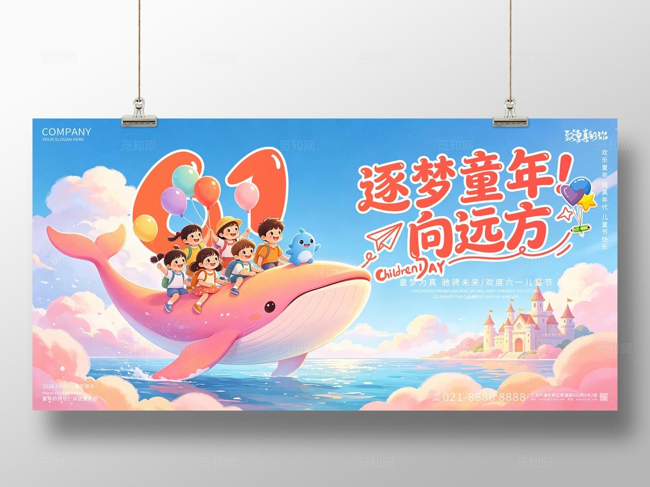 六一儿童61逐梦童年向远方儿童节快乐创意展板设计