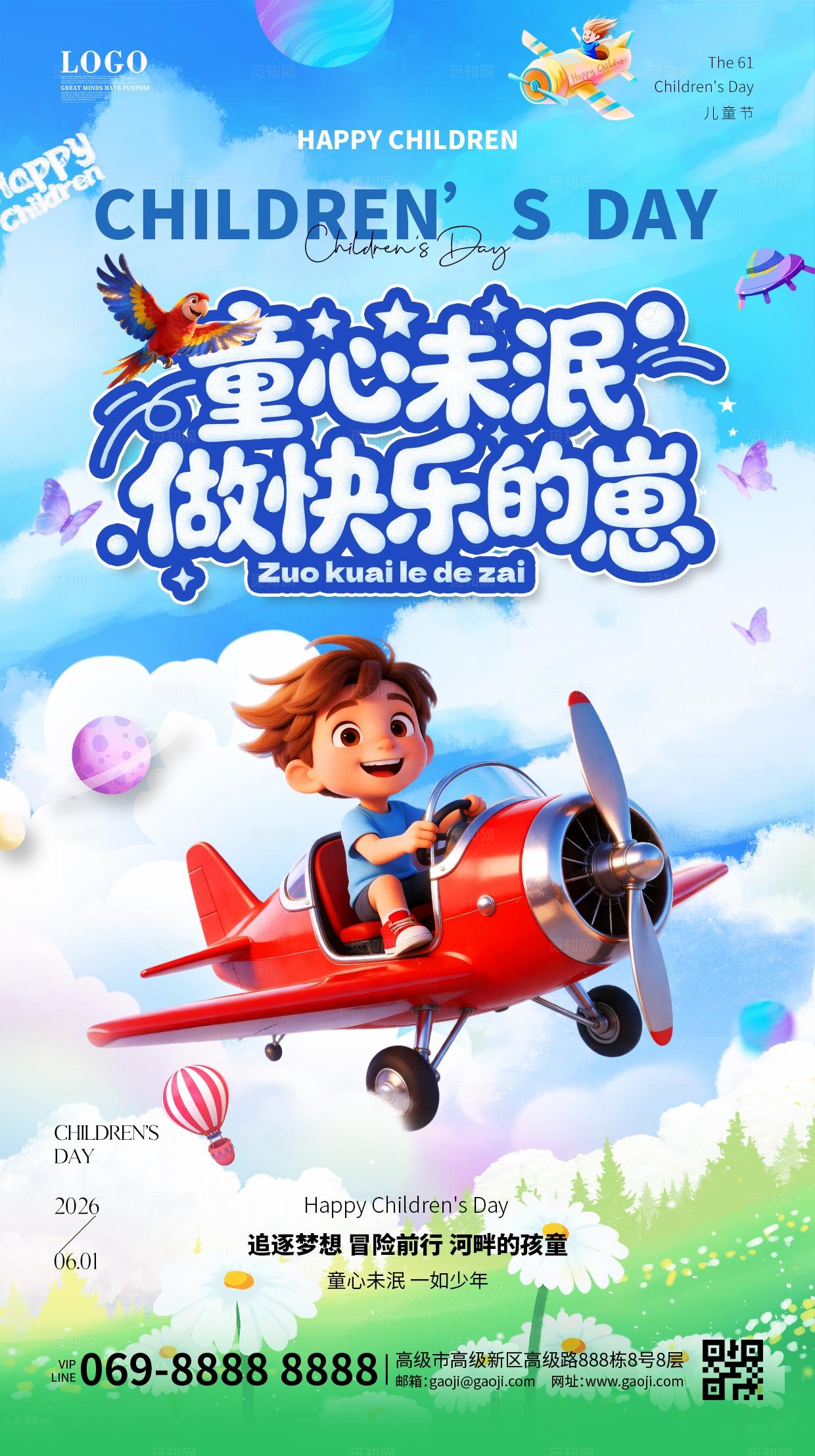 蓝色六一儿童节致童年儿童节创意海报六一儿童节61儿童海报