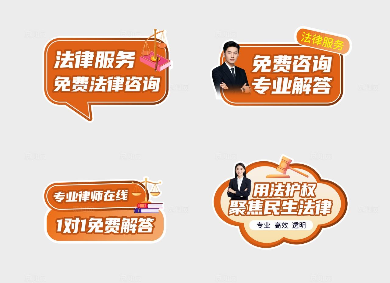 线上线下法律服务物料合集法律kv活动物料