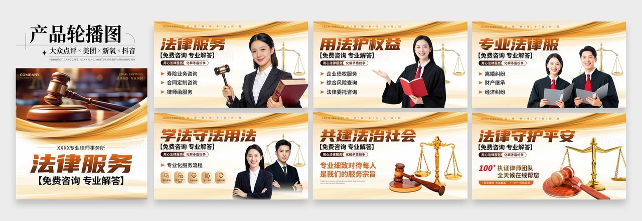 线上线下法律服务物料合集法律kv活动物料