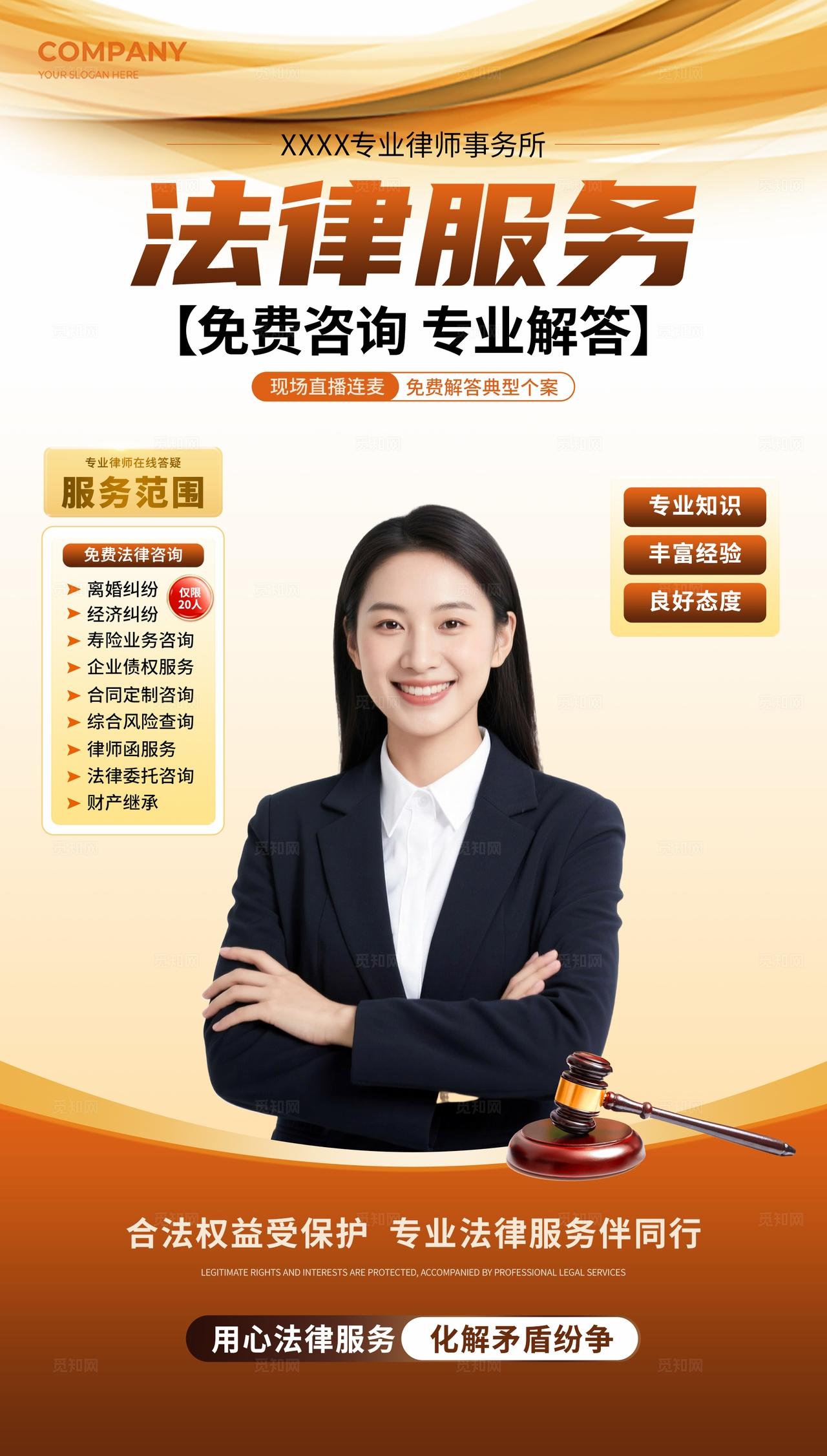线上线下法律服务物料合集法律kv活动物料