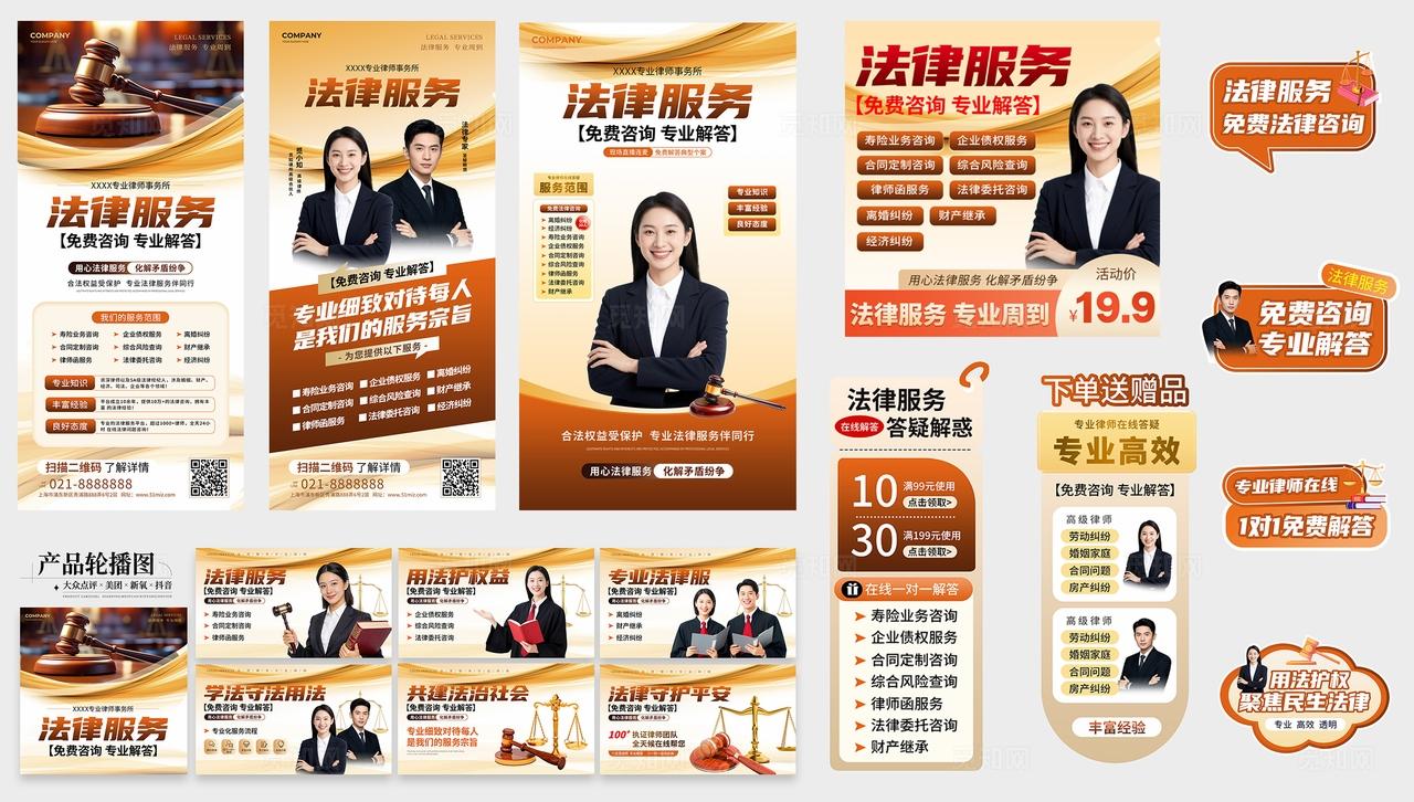 线上线下法律服务物料合集法律kv活动物料