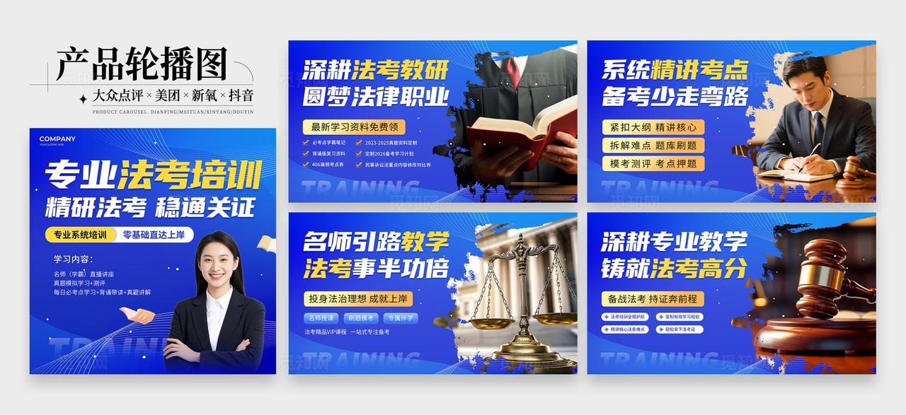 蓝色风法考培训宣传物料合集法律kv活动物料