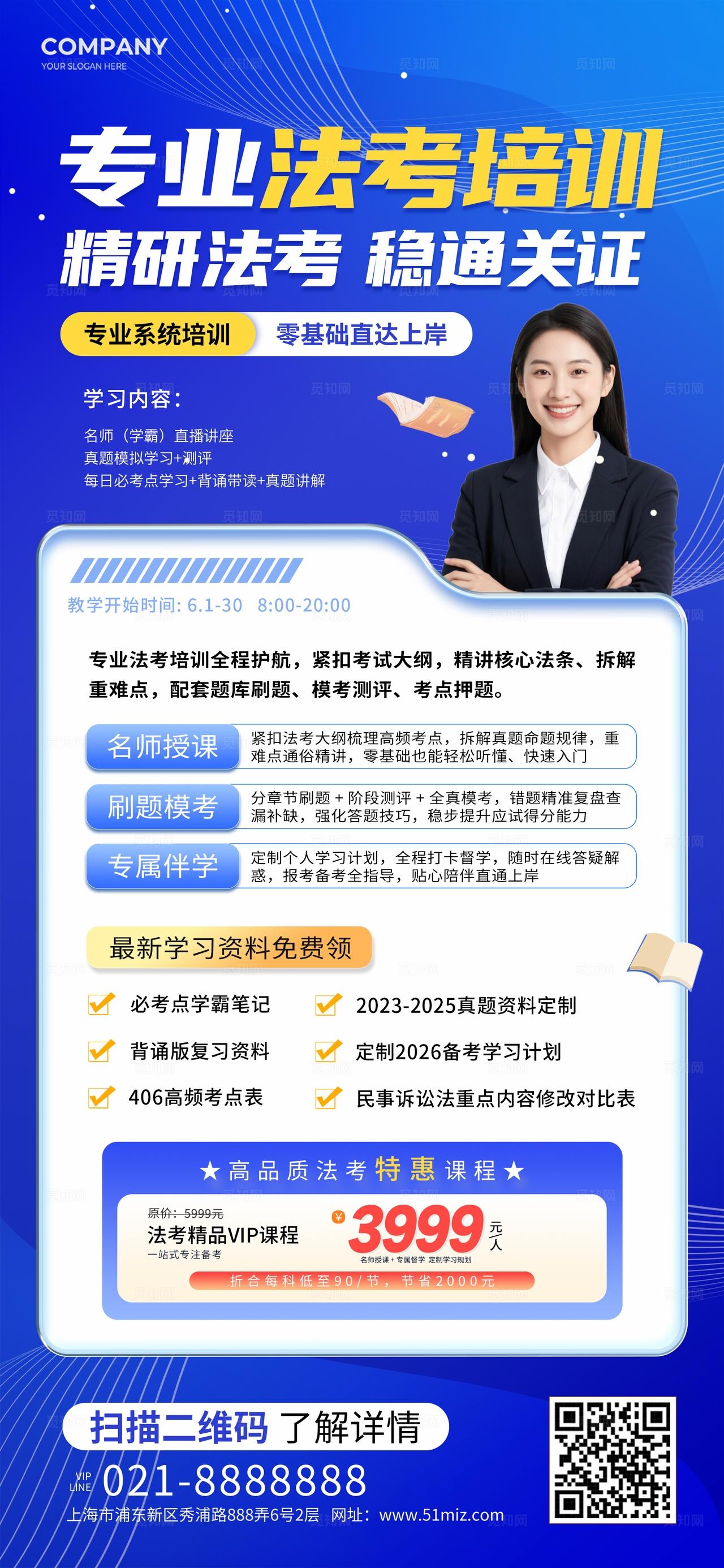 蓝色风法考培训宣传物料合集法律kv活动物料