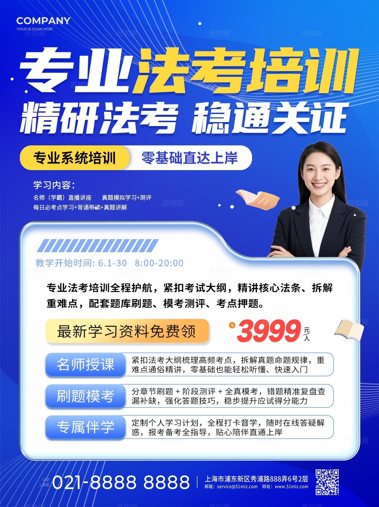 蓝色风法考培训宣传物料合集法律kv活动物料