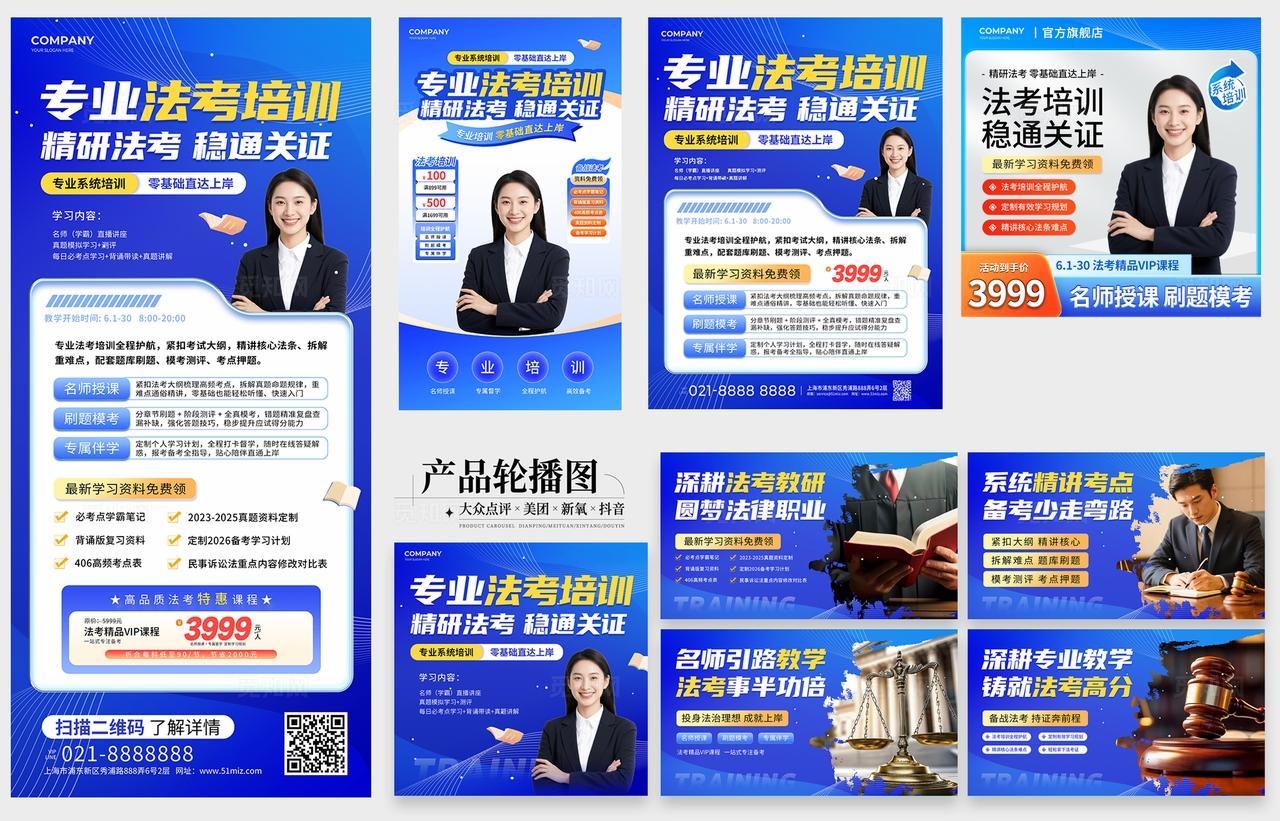 蓝色风法考培训宣传物料合集法律kv活动物料