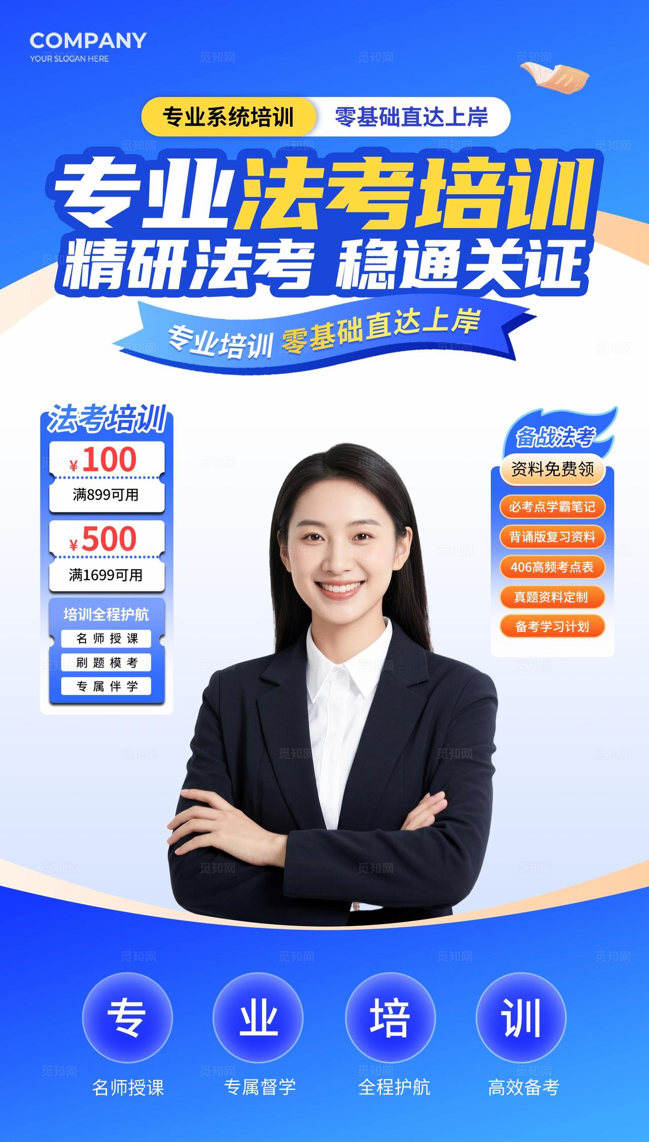 蓝色风法考培训宣传物料合集法律kv活动物料