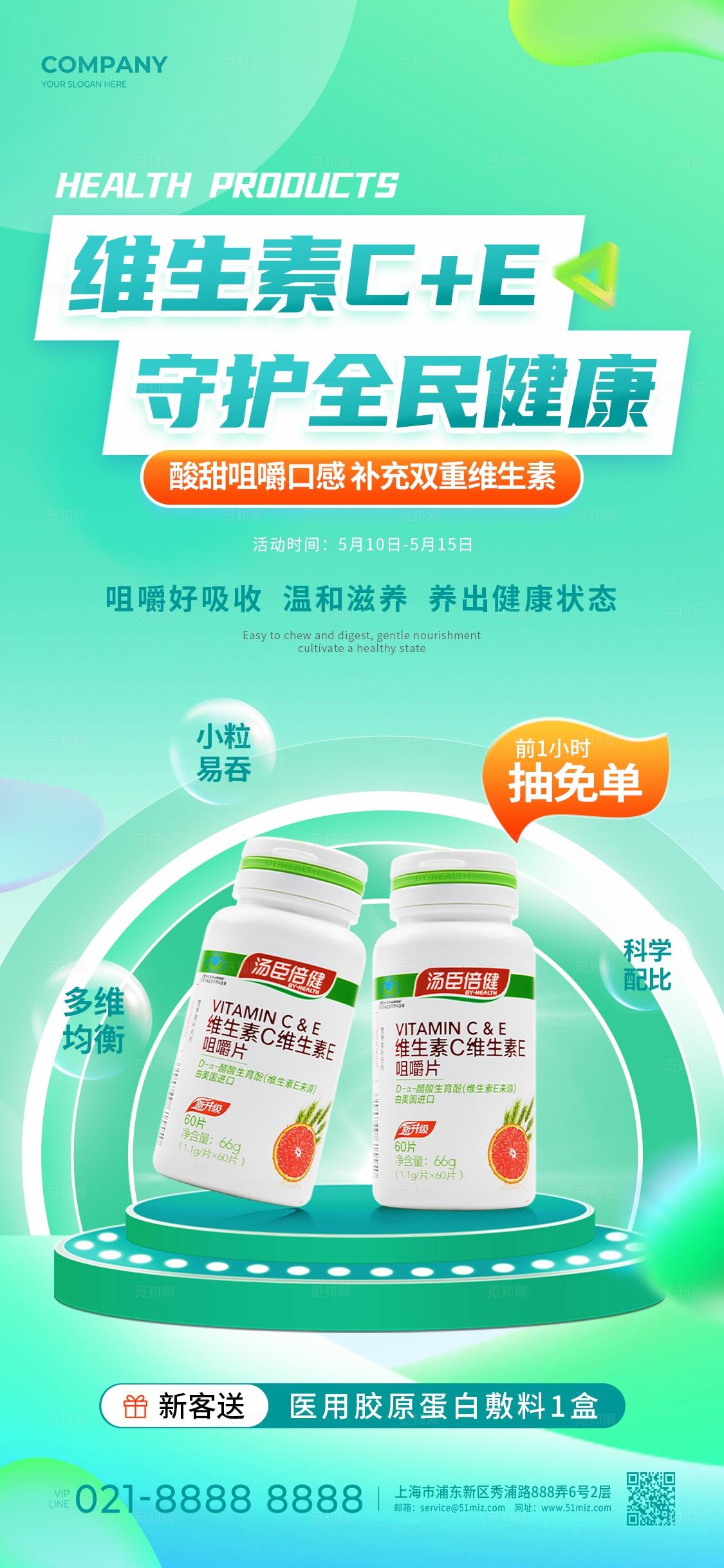 健康产品线上营销物料合集健康大健康保健活动物料