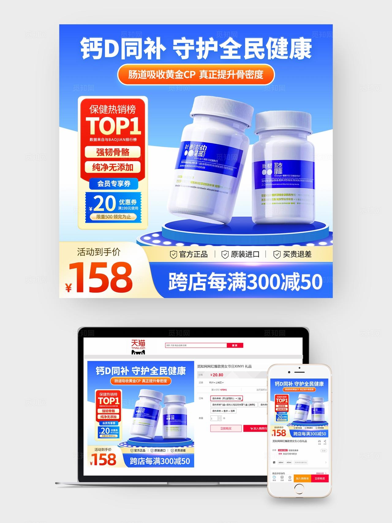 健康产品线上营销物料合集健康大健康保健活动物料