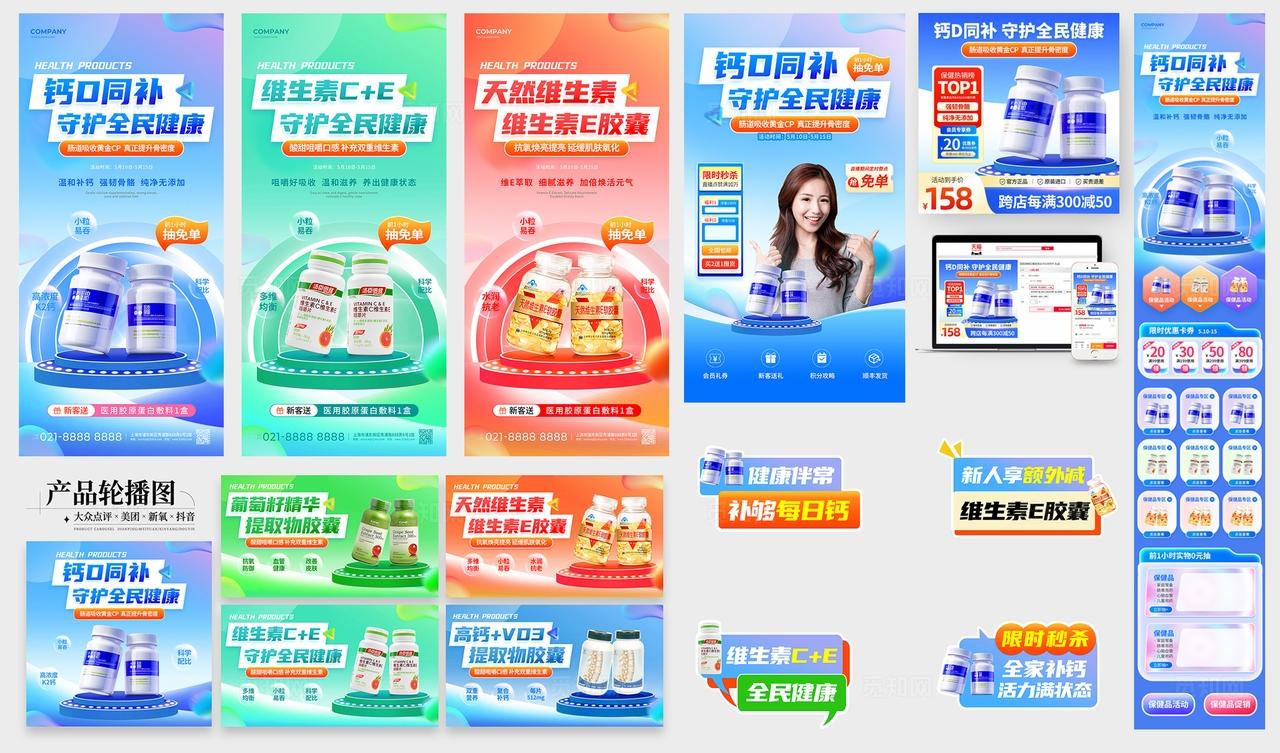 健康产品线上营销物料合集健康大健康保健活动物料