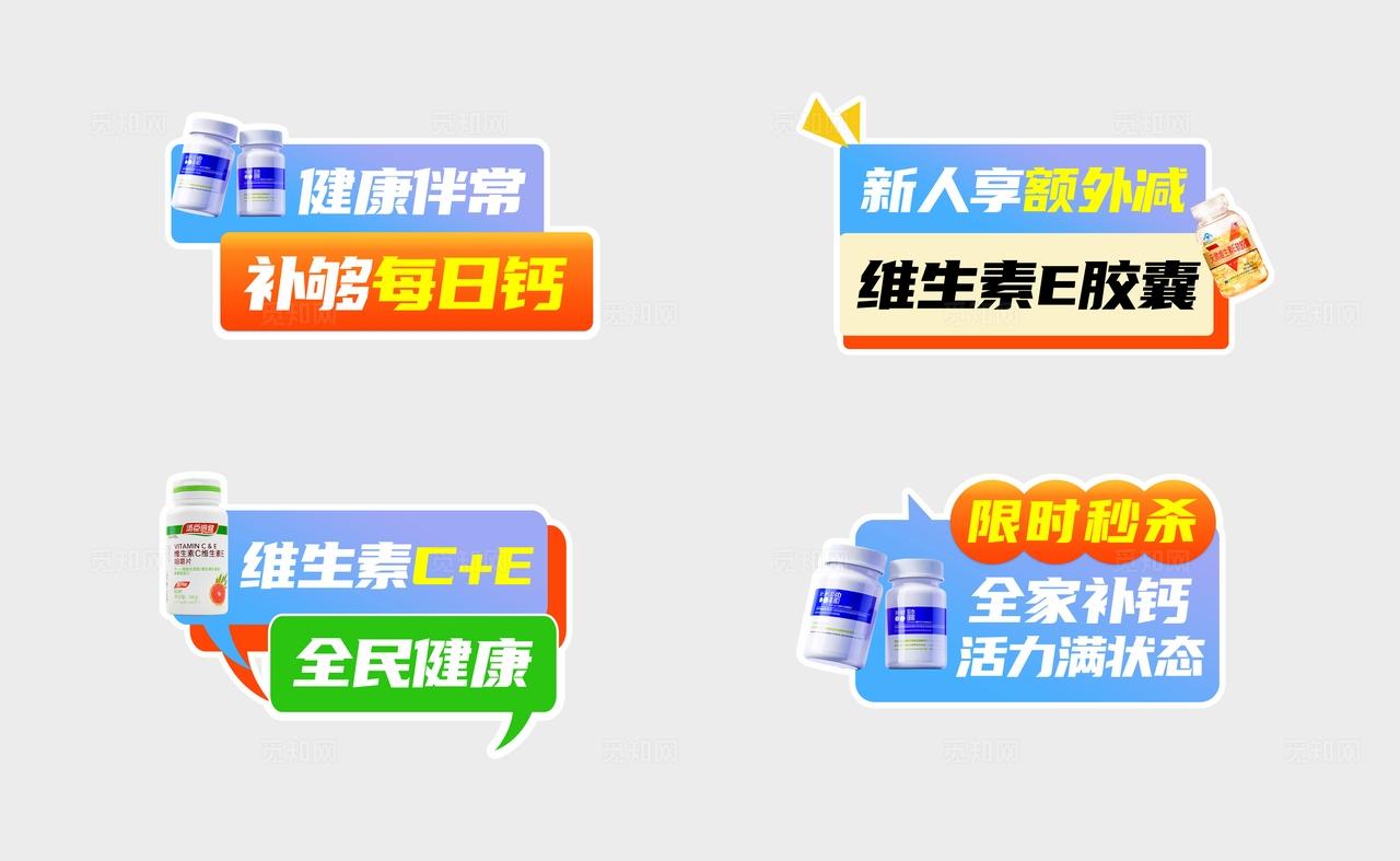 健康产品线上营销物料合集健康大健康保健活动物料