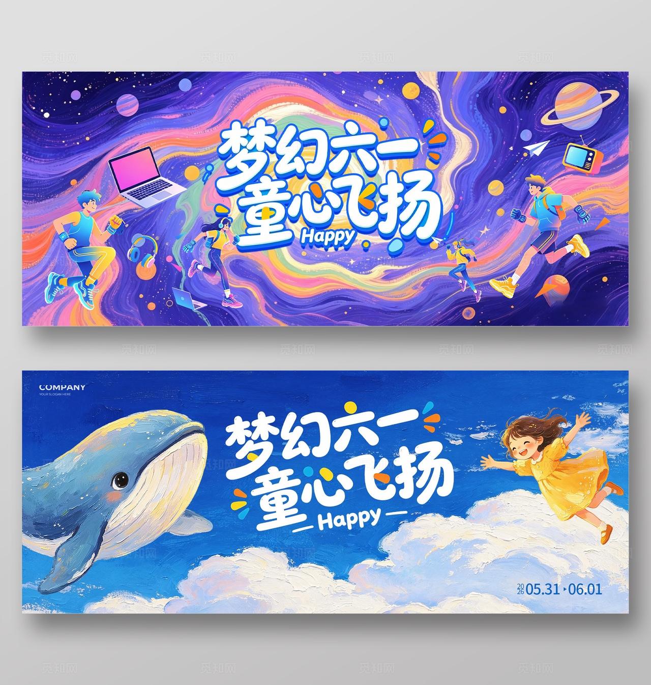 紫色插画梦幻六一61儿童节童心飞扬节日展板套图宣传