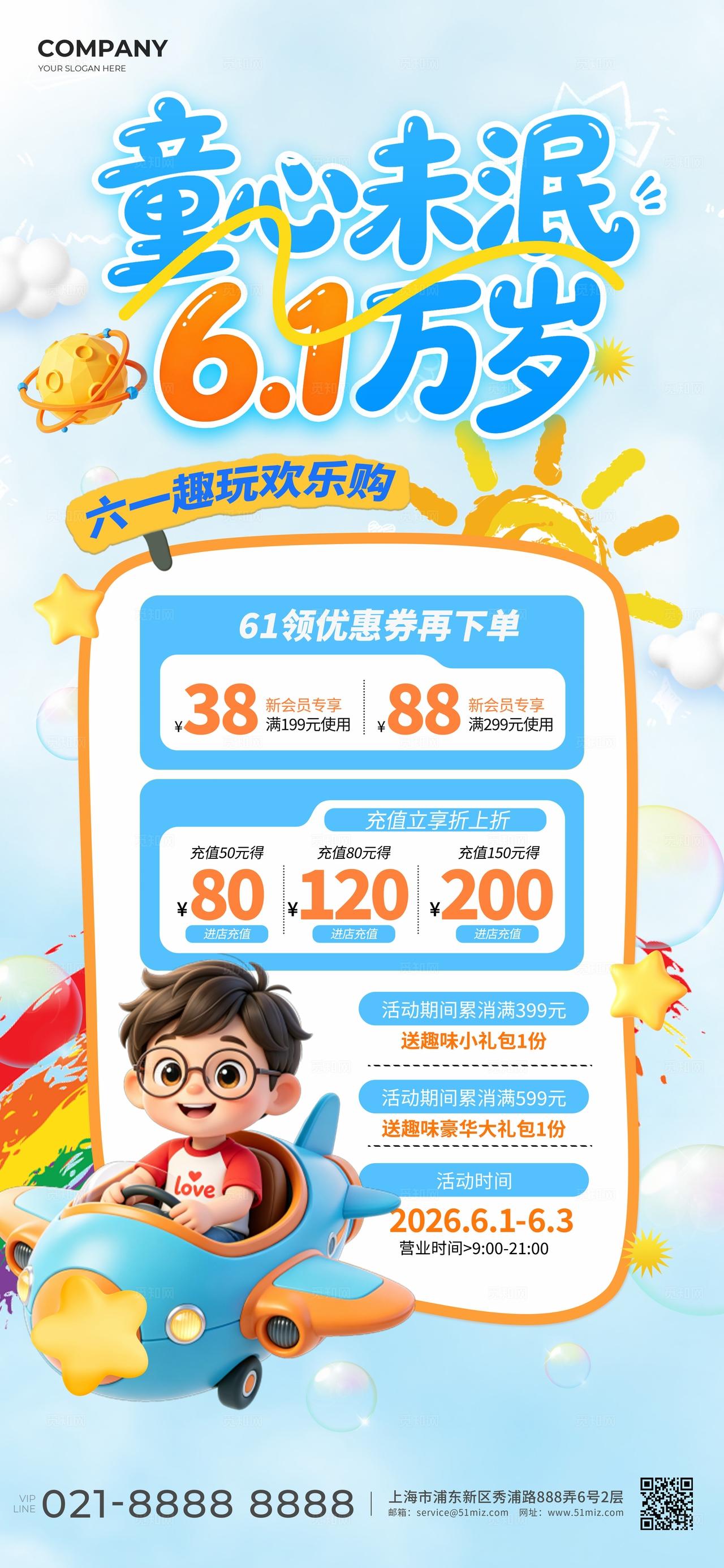 蓝色3D卡通童心未泯六一儿童节促销万岁活动手机海报套图宣传