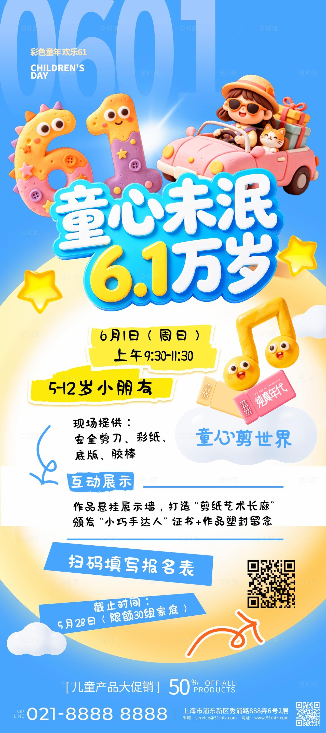 蓝色3D卡通童心未泯六一儿童节促销万岁活动手机海报套图宣传