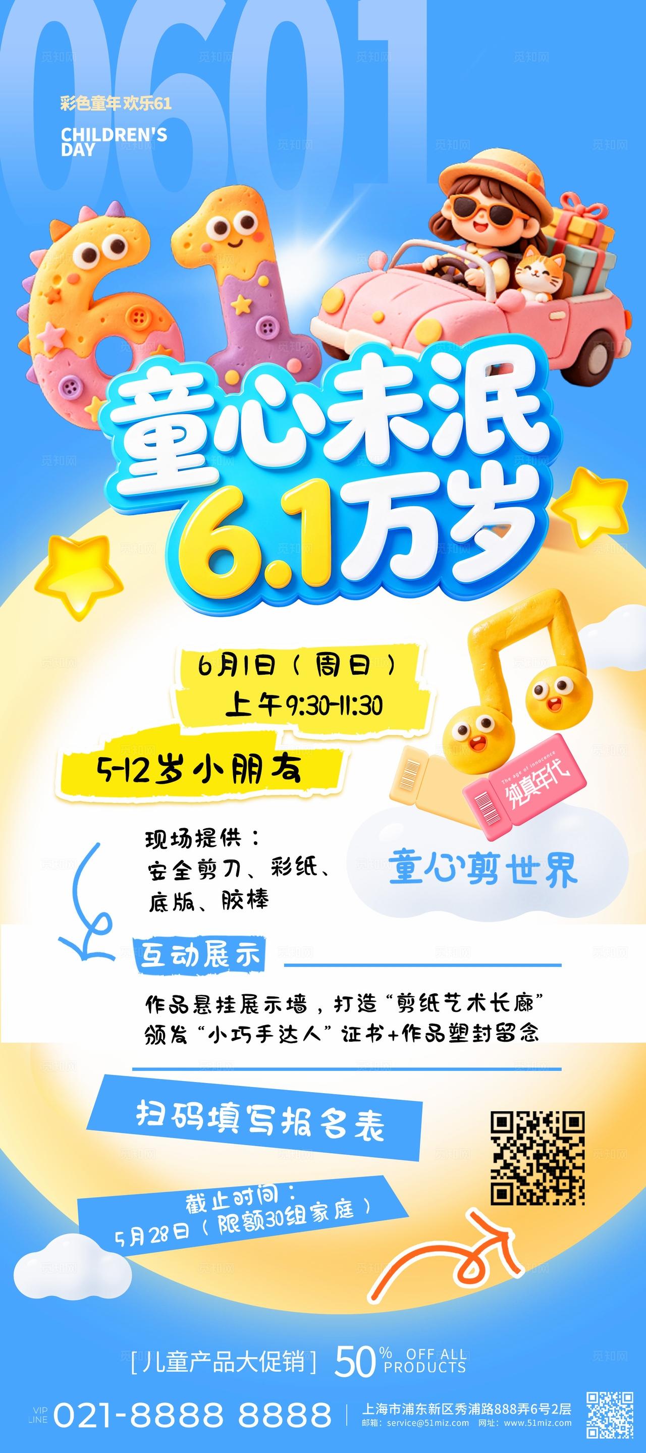 蓝色3D卡通童心未泯六一儿童节促销万岁活动手机海报套图宣传