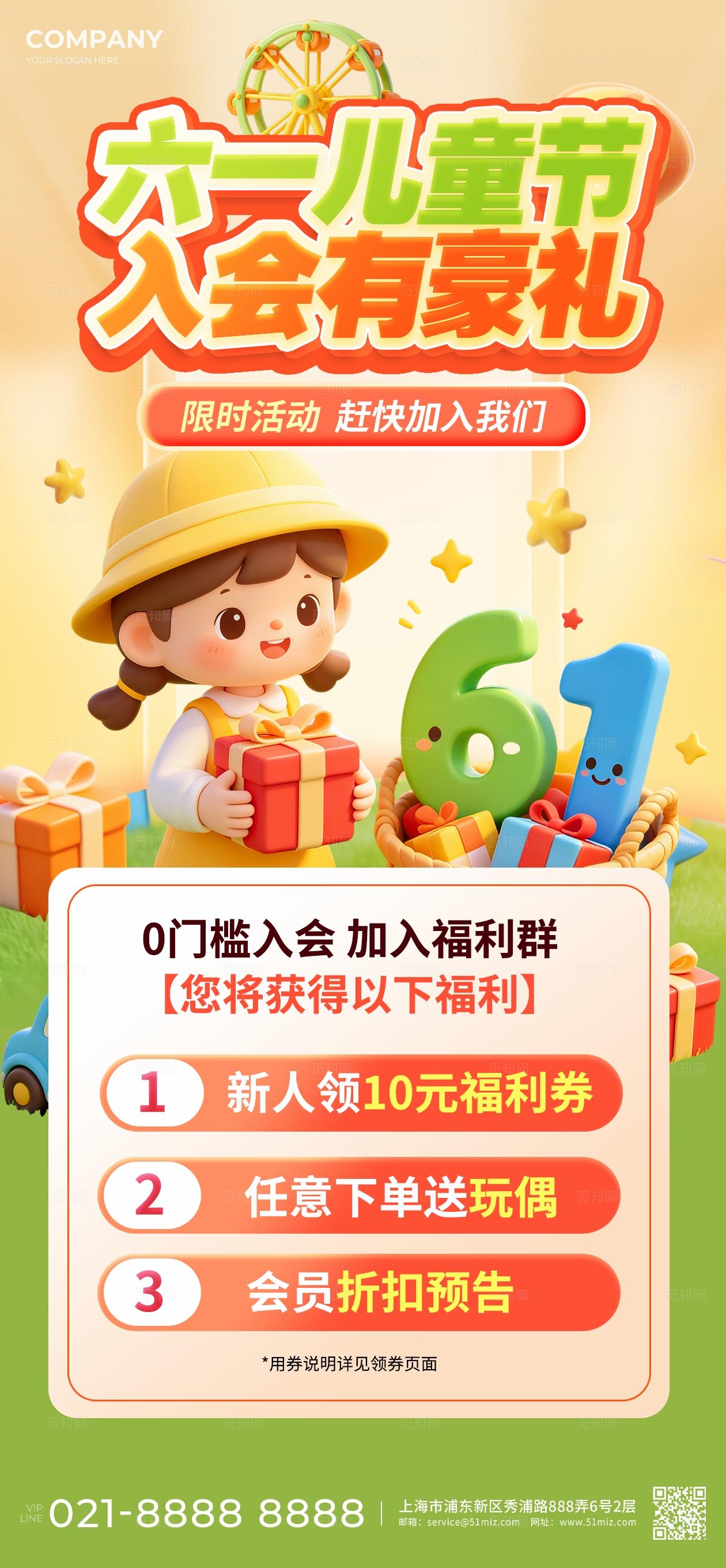 黄色卡通童心童力益起成长六一儿童节促销手机海报套图宣传