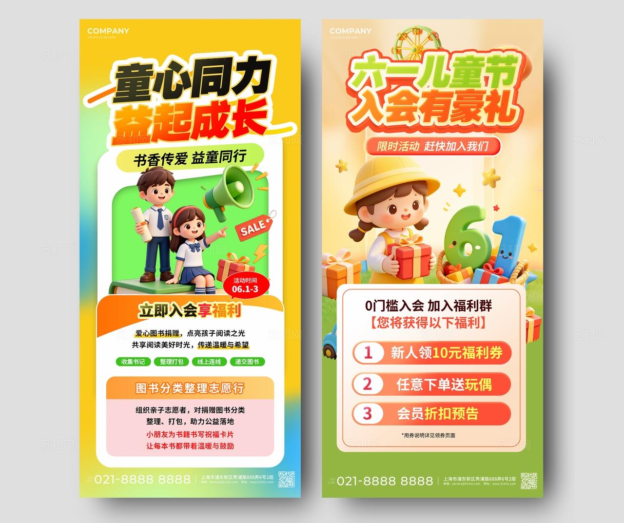 黄色卡通童心童力益起成长六一儿童节促销手机海报套图宣传