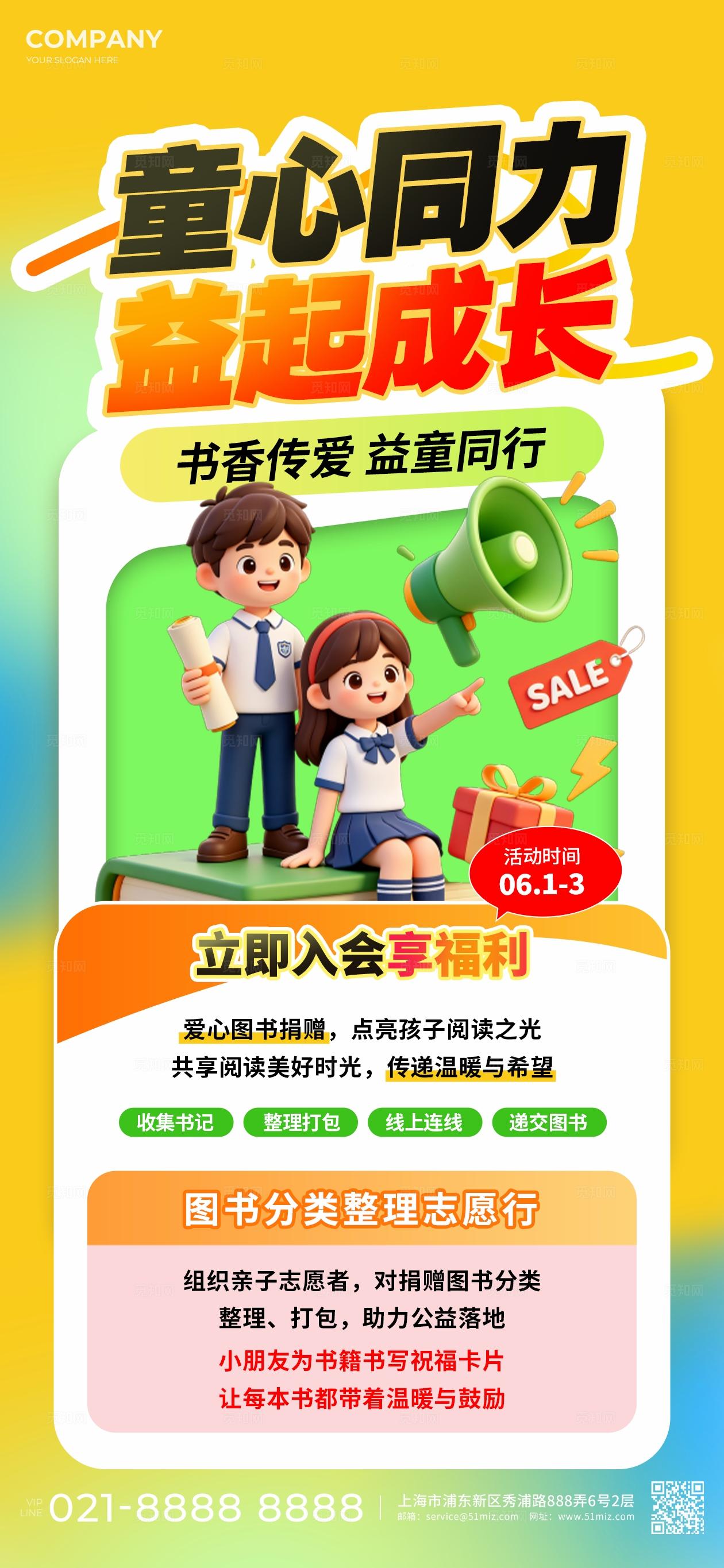 黄色卡通童心童力益起成长六一儿童节促销手机海报套图宣传