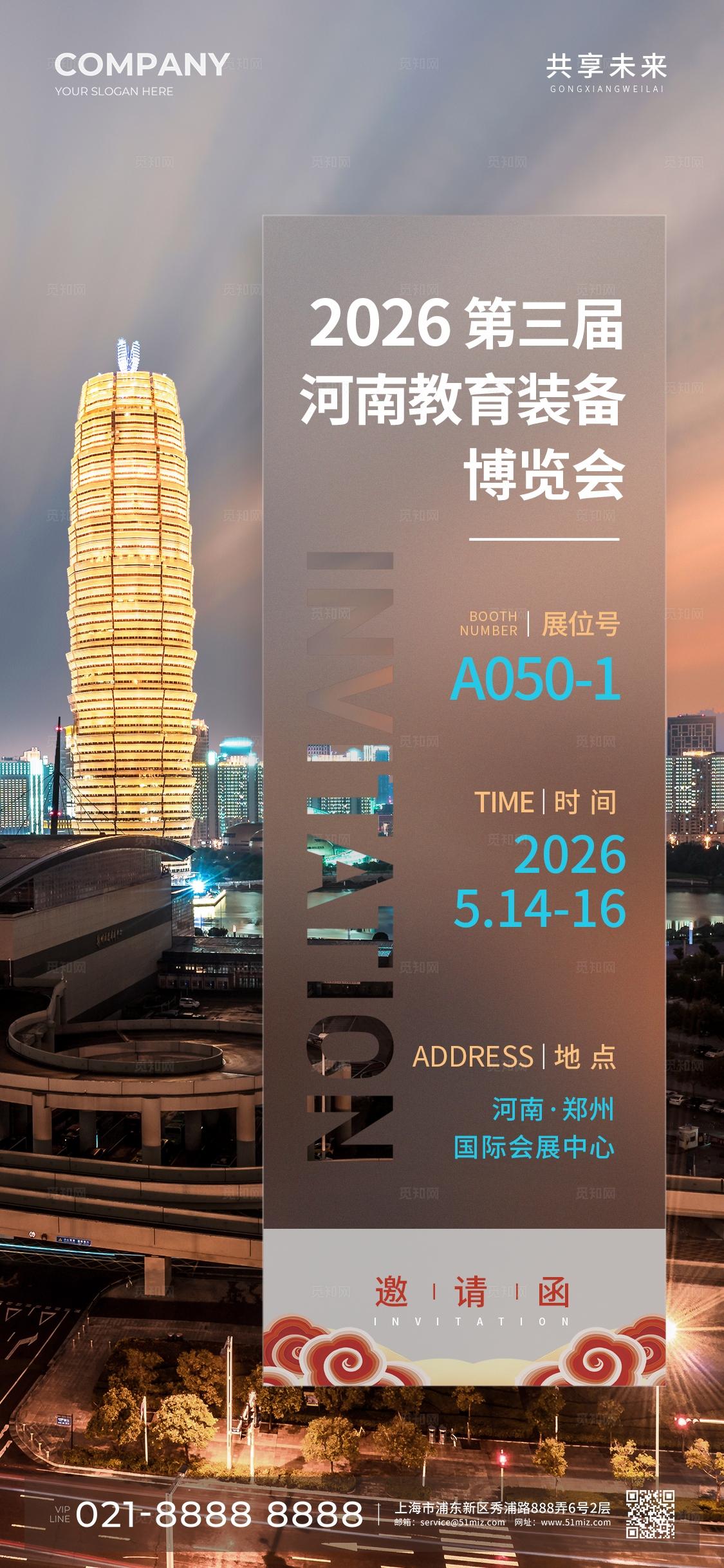 棕色简约河南教育装备博览会邀请函手机海报宣传
