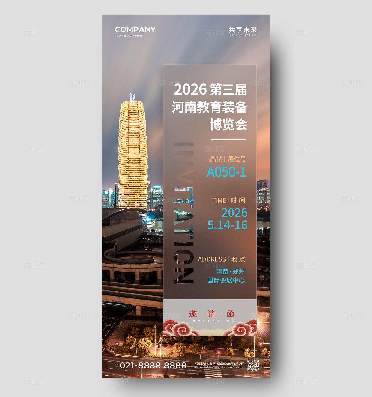 棕色简约河南教育装备博览会邀请函手机海报宣传