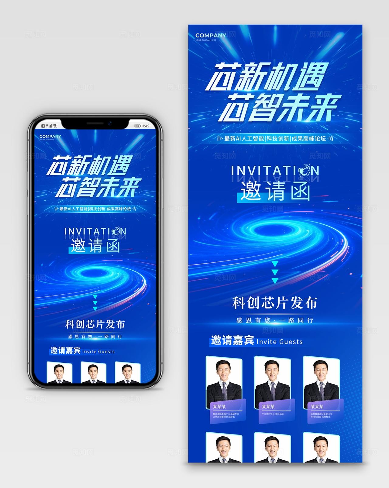 蓝色科技风AI人工智能成果高峰论坛博览会邀请函手机长图宣传