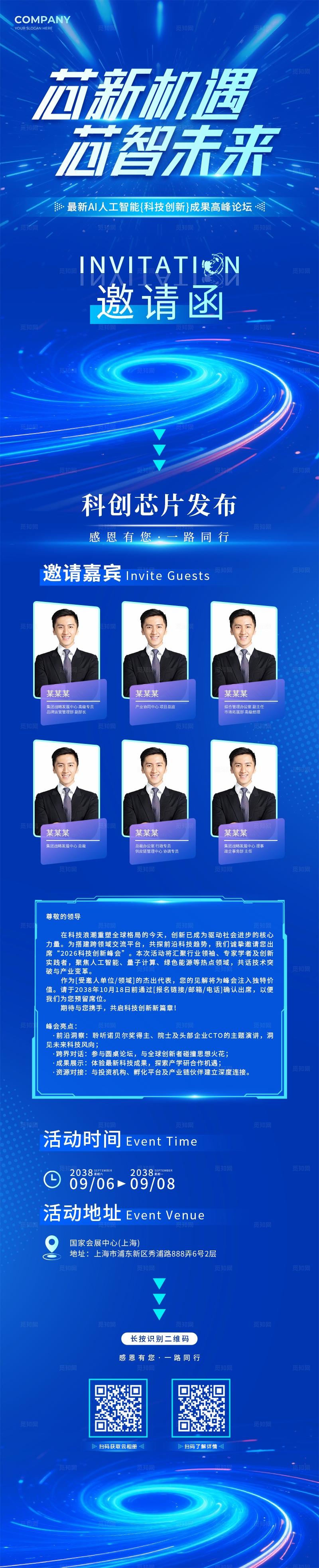 蓝色科技风AI人工智能成果高峰论坛博览会邀请函手机长图宣传