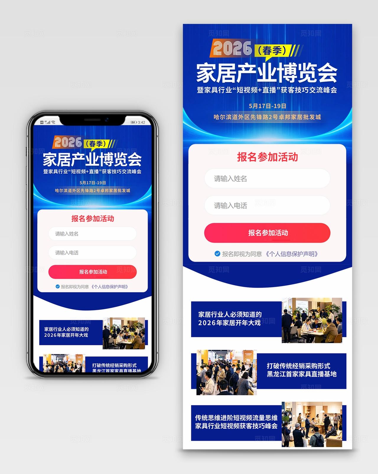 蓝色科技风家居产业博览会展会邀请函手机长图宣传