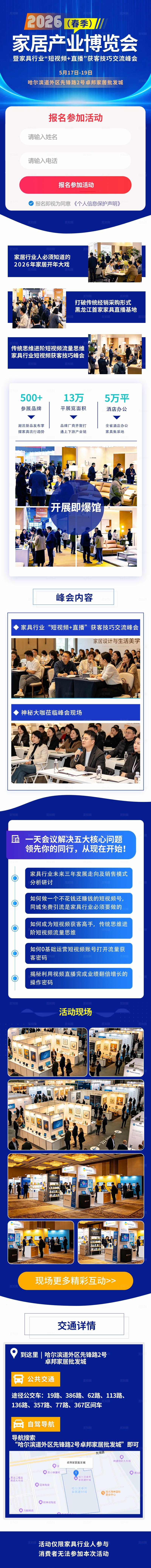蓝色科技风家居产业博览会展会邀请函手机长图宣传