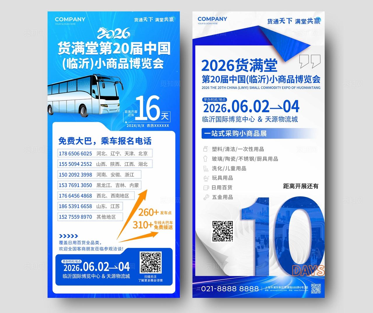 蓝色简约小商品博览会活动倒计时手机海报宣传
