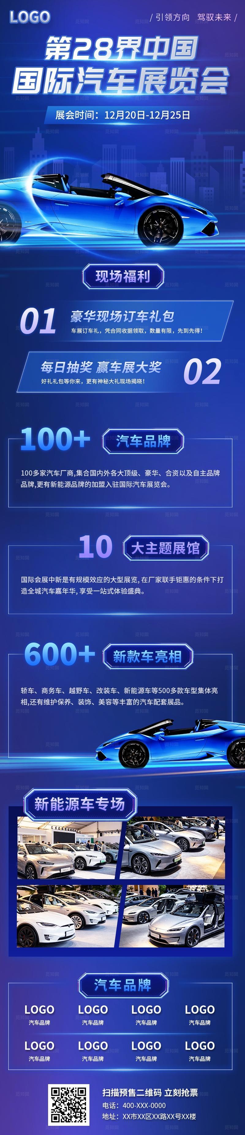蓝色科技风国际汽车展览会展会邀请函手机长图宣传