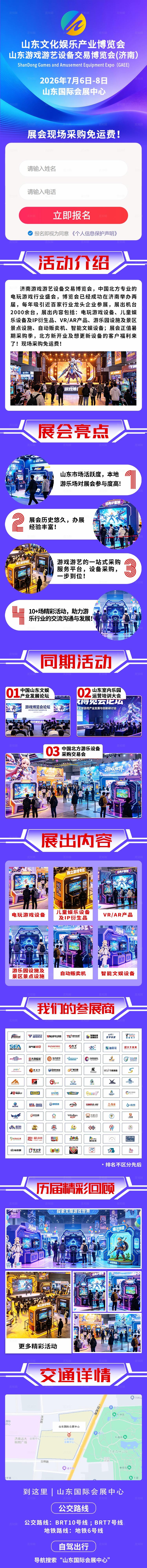 紫色科技风游戏娱乐产业博览会邀请函手机长图宣传