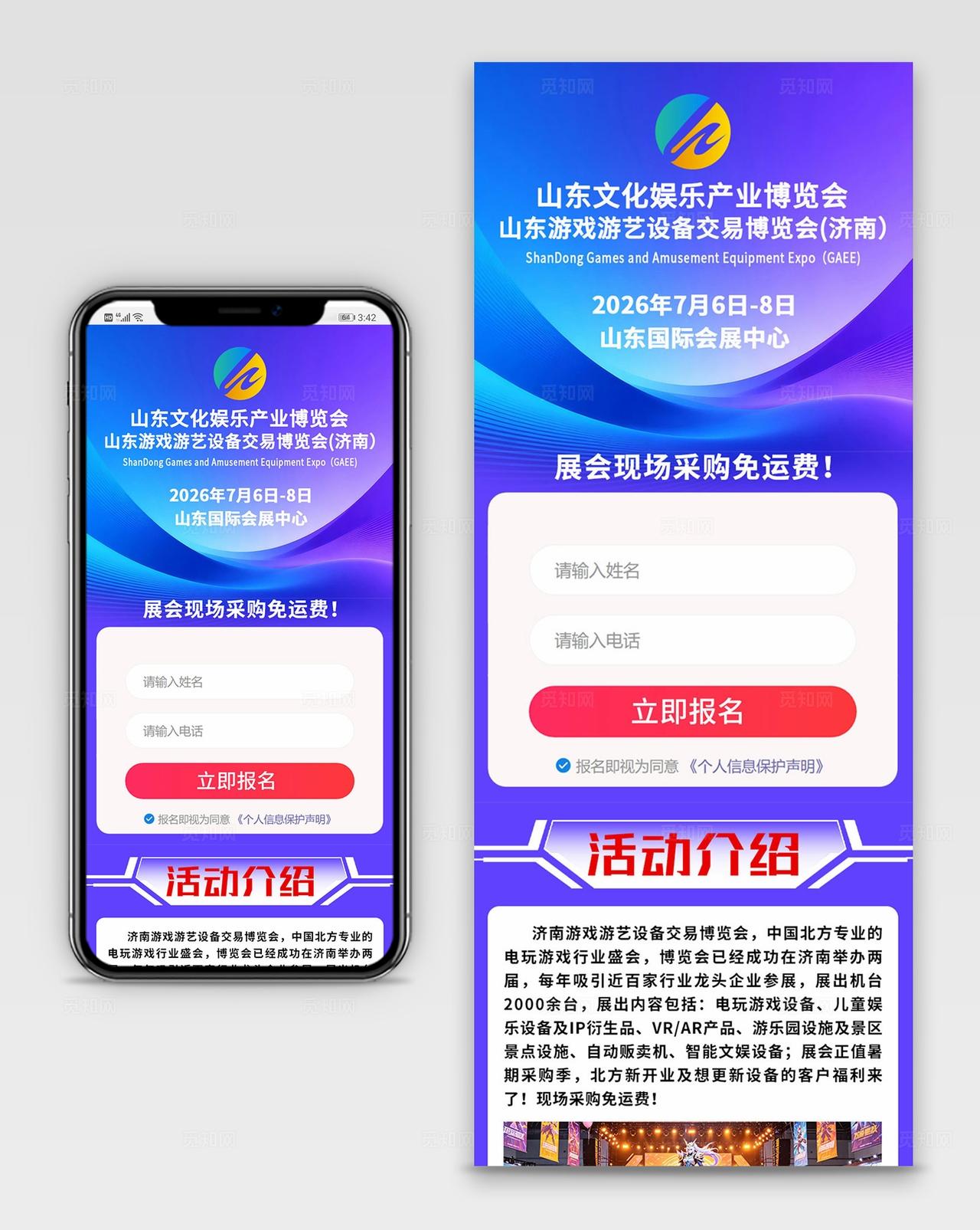紫色科技风游戏娱乐产业博览会邀请函手机长图宣传