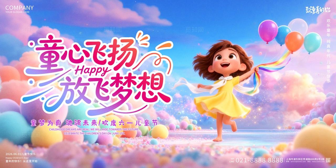 61儿童节童心飞扬放飞梦想儿童节创意展板设计