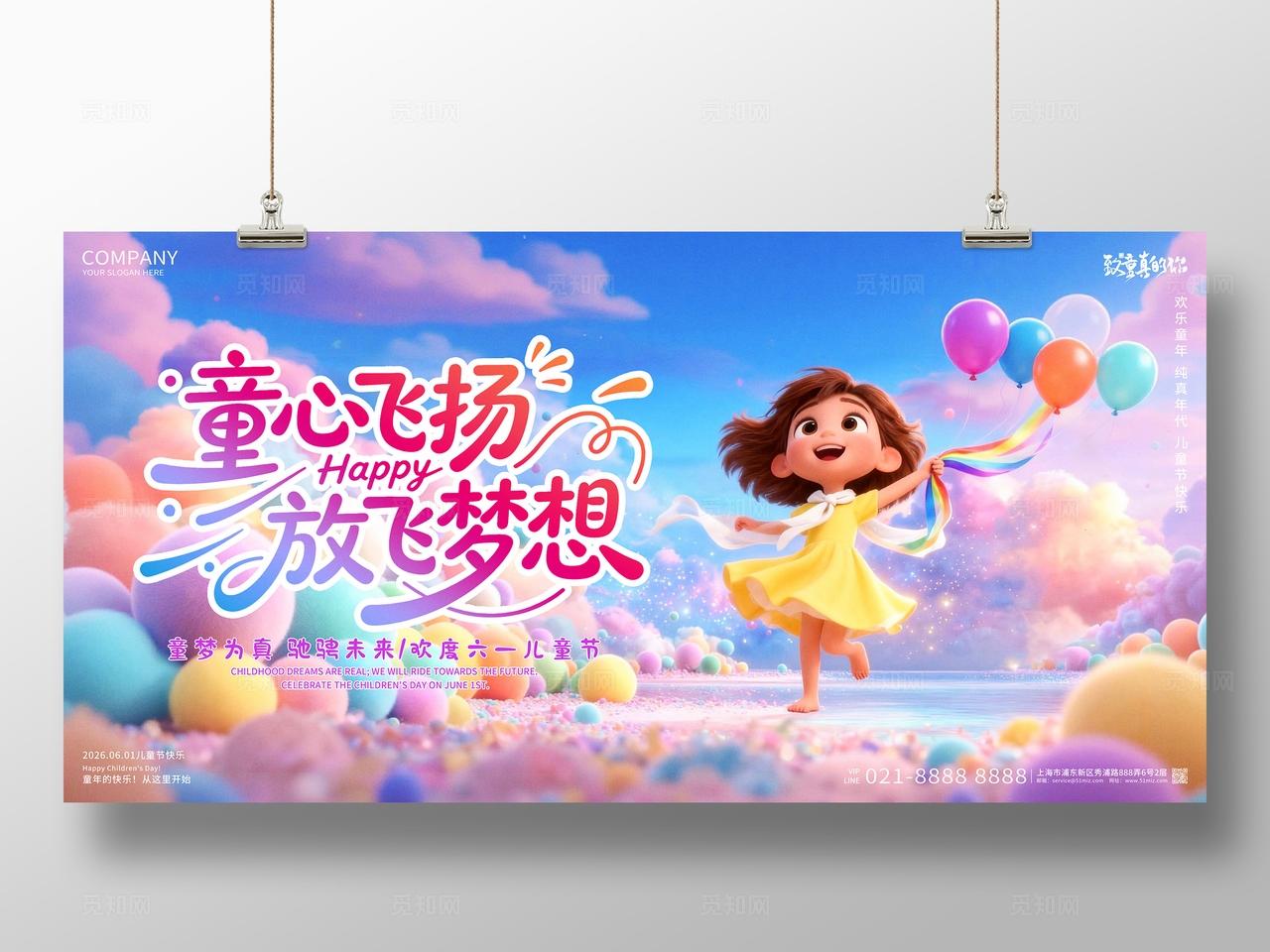 61儿童节童心飞扬放飞梦想儿童节创意展板设计