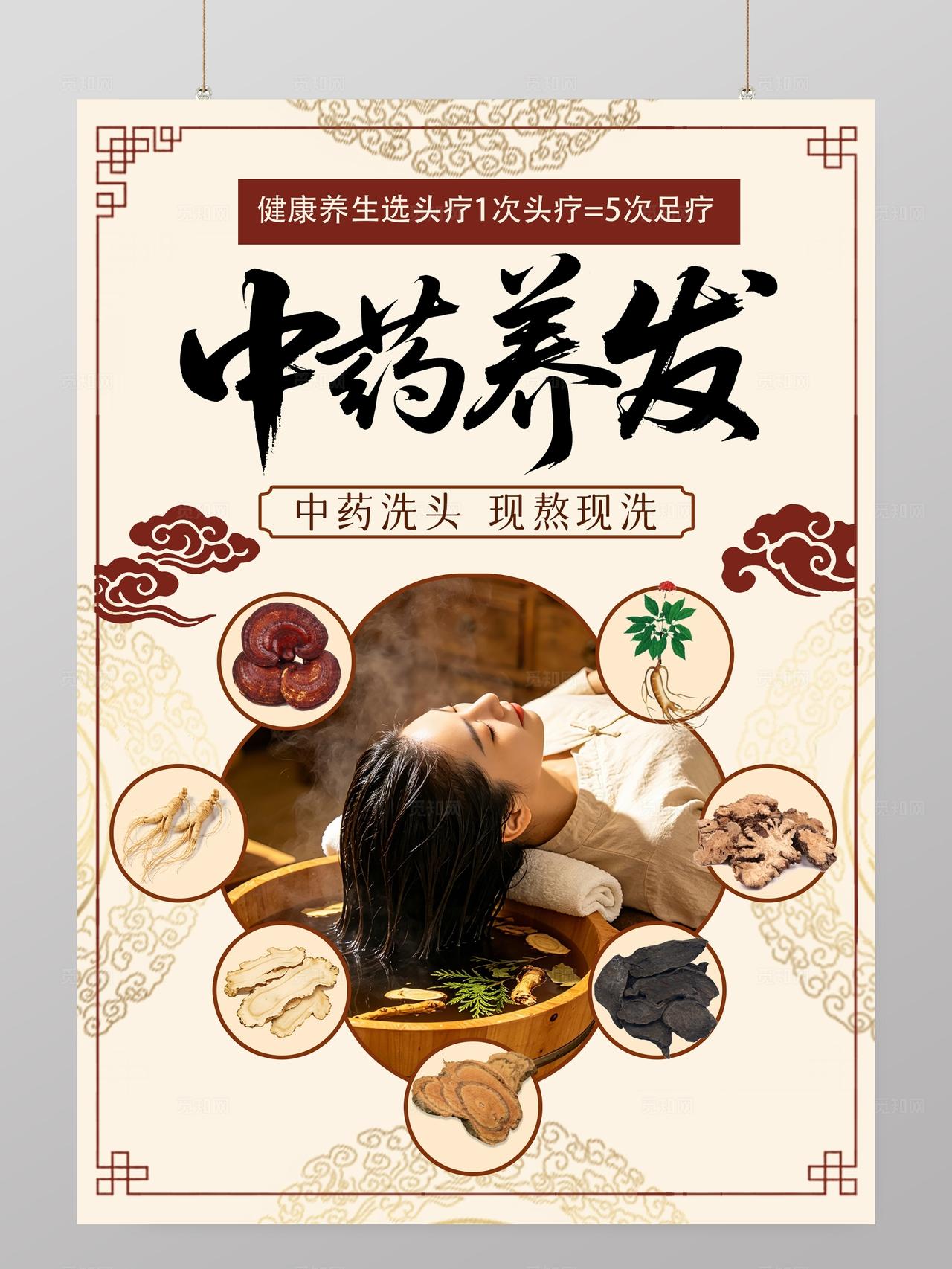 中医传统风格中药养发