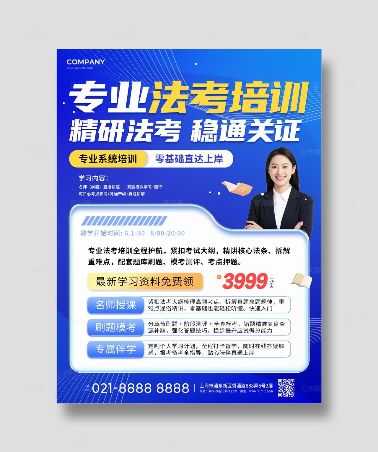 蓝色风法考培训宣传小红书海报物料