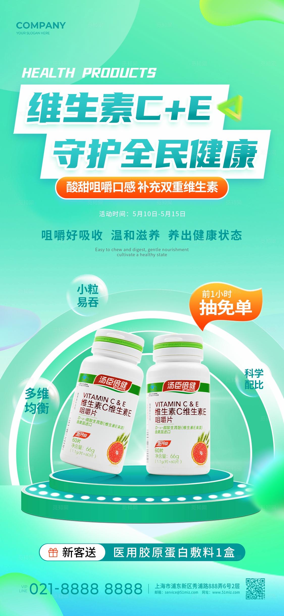 保健健康产品线上营销手机文案系列海报物料