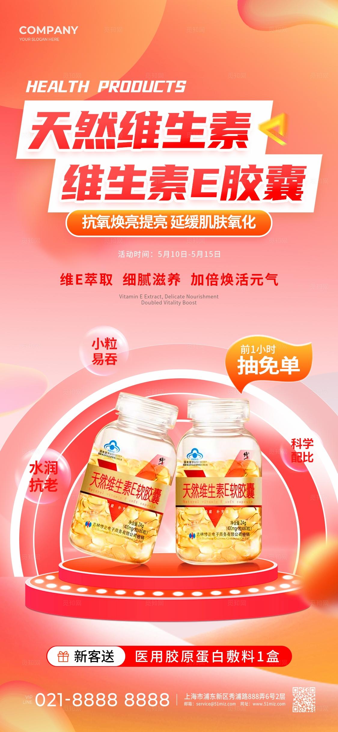 保健健康产品线上营销手机文案系列海报物料