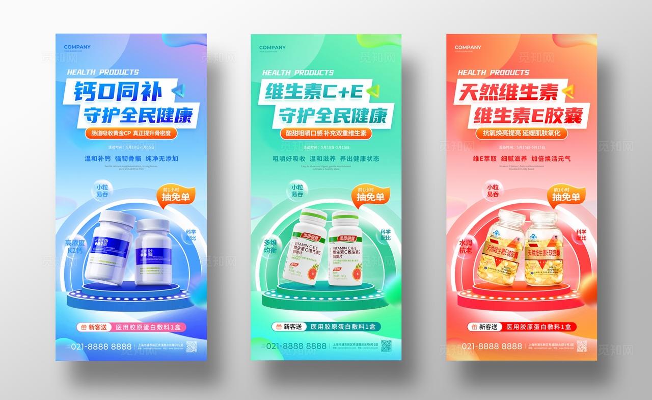 保健健康产品线上营销手机文案系列海报物料