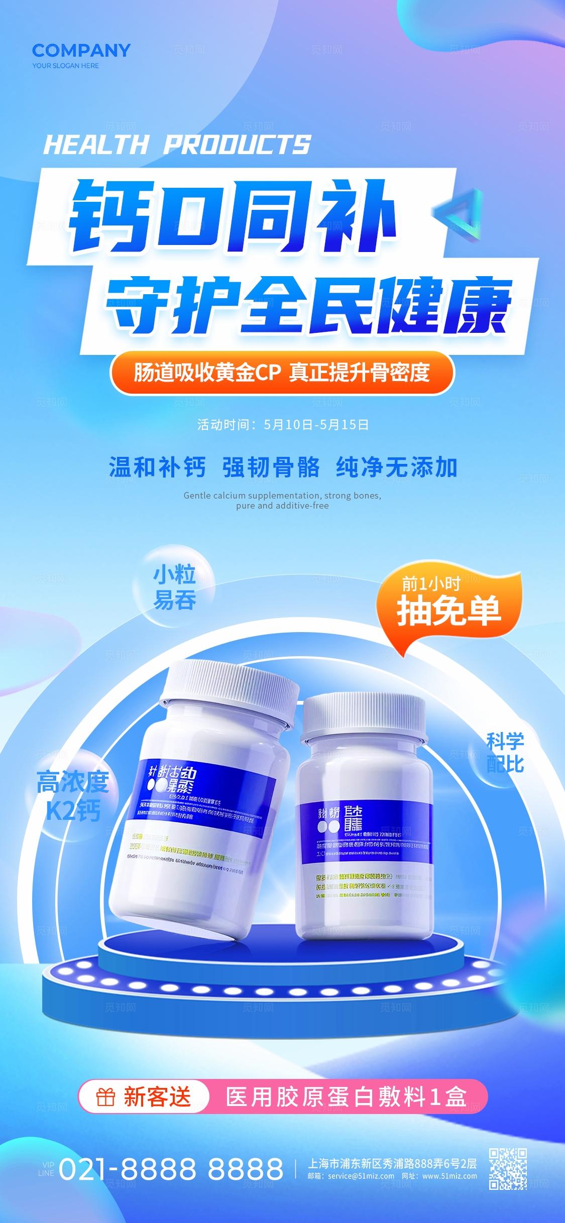 保健健康产品线上营销手机文案系列海报物料