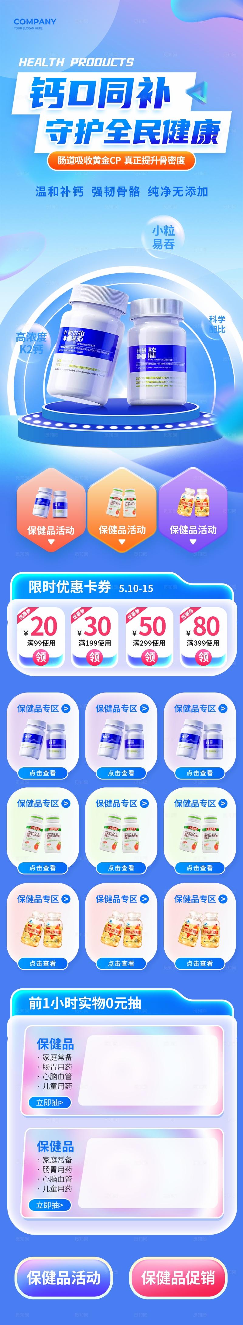 保健健康产品线上营销活动长图海报物料