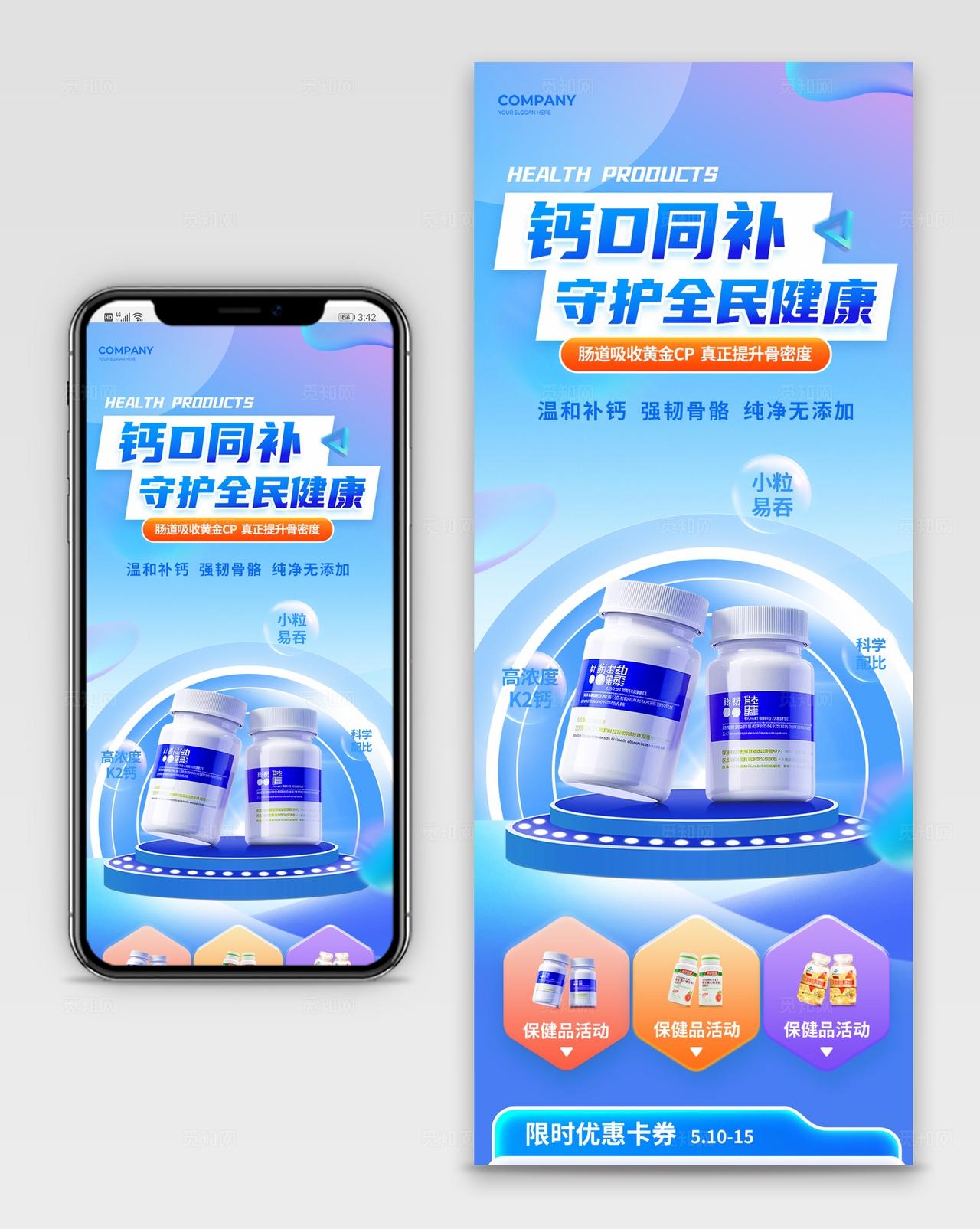 保健健康产品线上营销活动长图海报物料