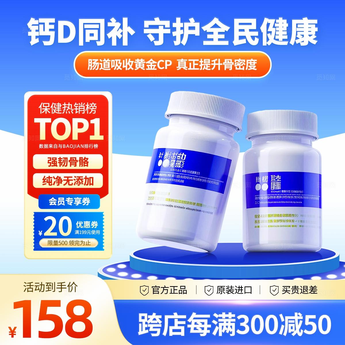 保健健康产品线上营销活动主图海报物料