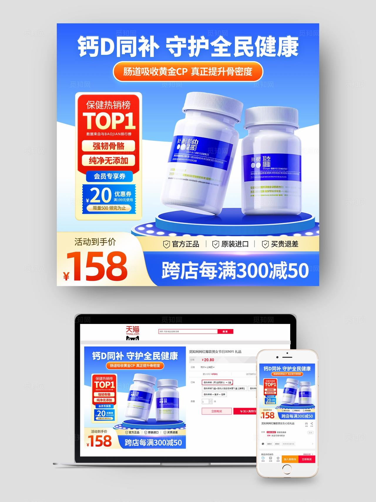 保健健康产品线上营销活动主图海报物料
