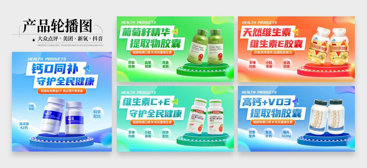 保健健康产品线上营销轮播图banner轮播海报物料