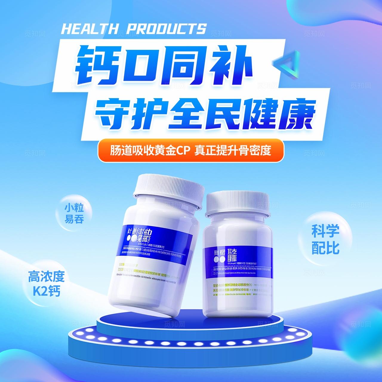 保健健康产品线上营销轮播图banner轮播海报物料