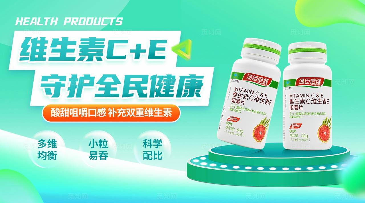 保健健康产品线上营销轮播图banner轮播海报物料