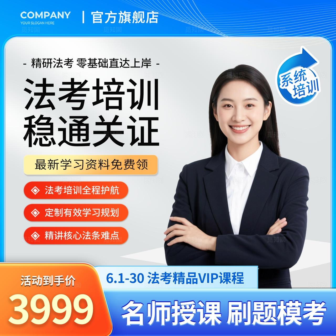 蓝色风法律法考培训宣传电商主图海报物料