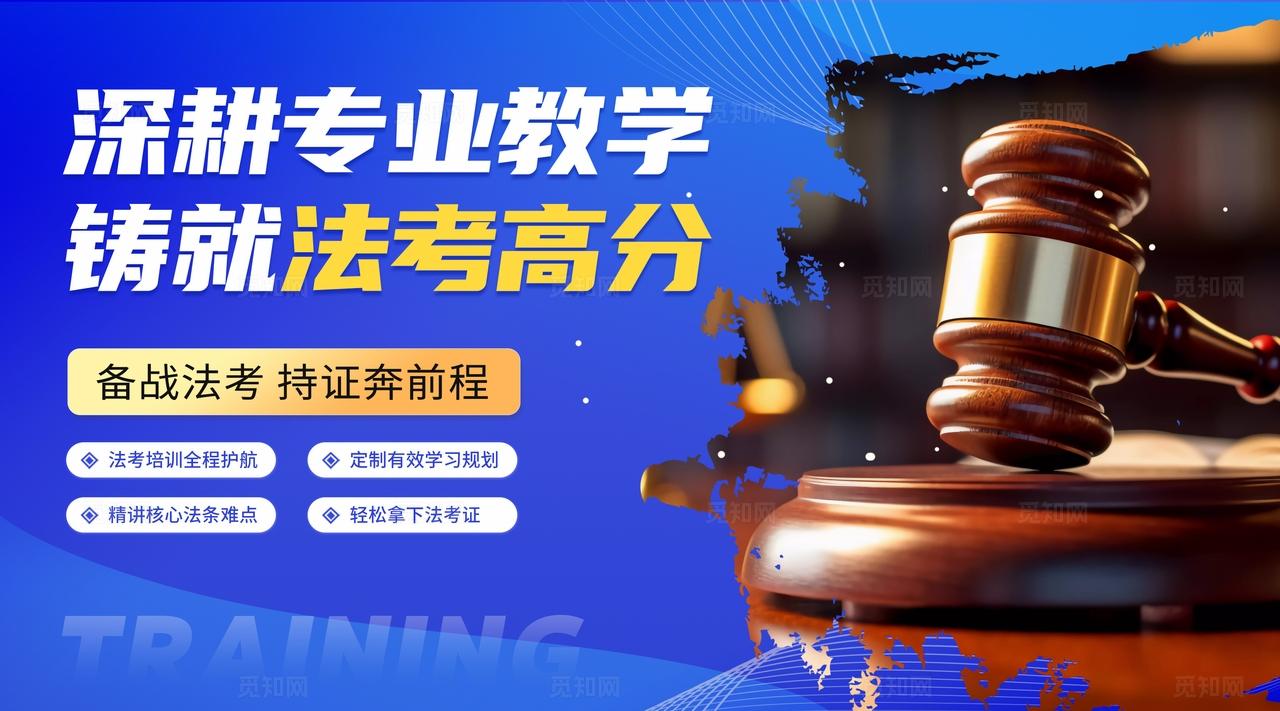 蓝色风法律法考培训轮播图banner宣传电商主图海报物料
